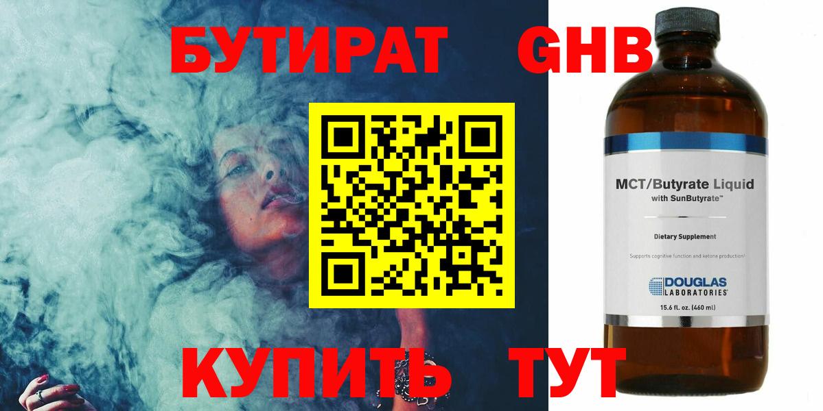 БУТИРАТ GHB  БУТИРАТ  Кандалакша  Вход с VPN 